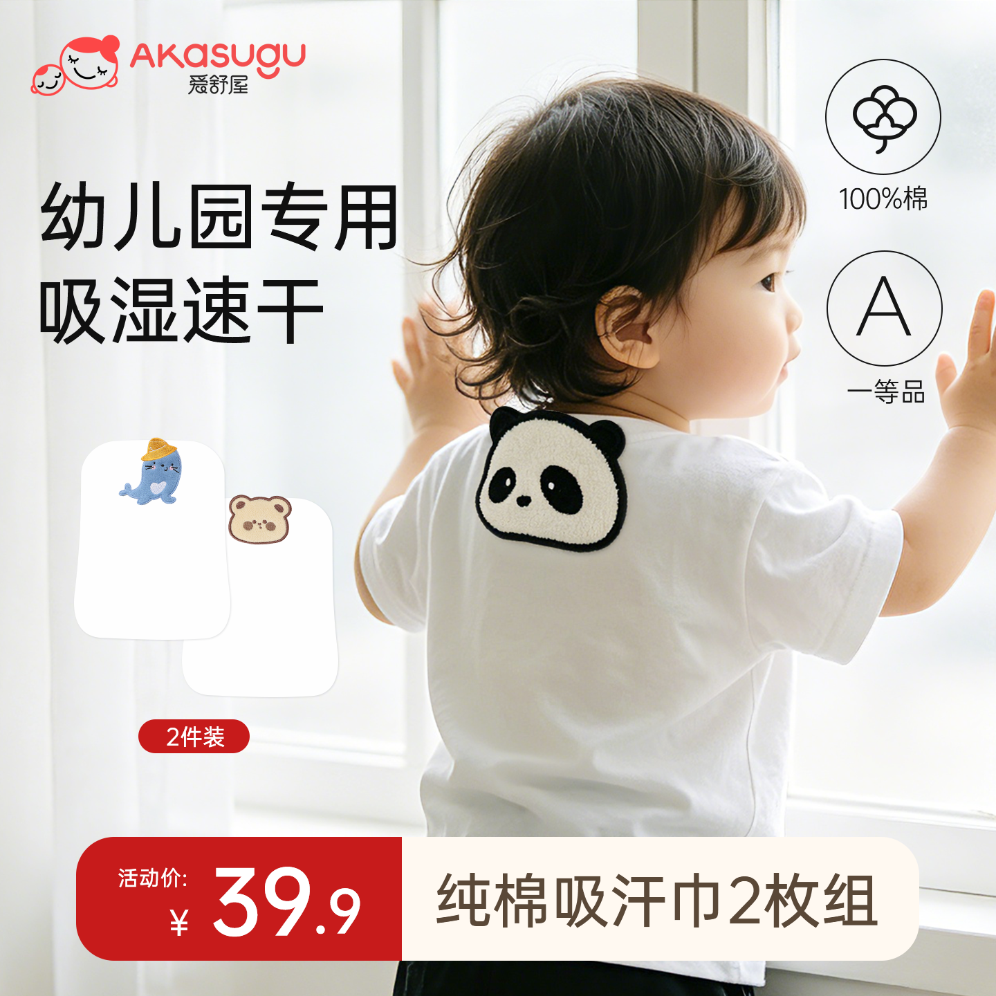 爱舒屋纯棉纱布吸汗巾幼儿园隔汗