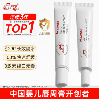 爱舒屋口水膏婴儿唇周膏宝宝专用婴幼儿口周舒缓膏唇膏面霜护唇膏