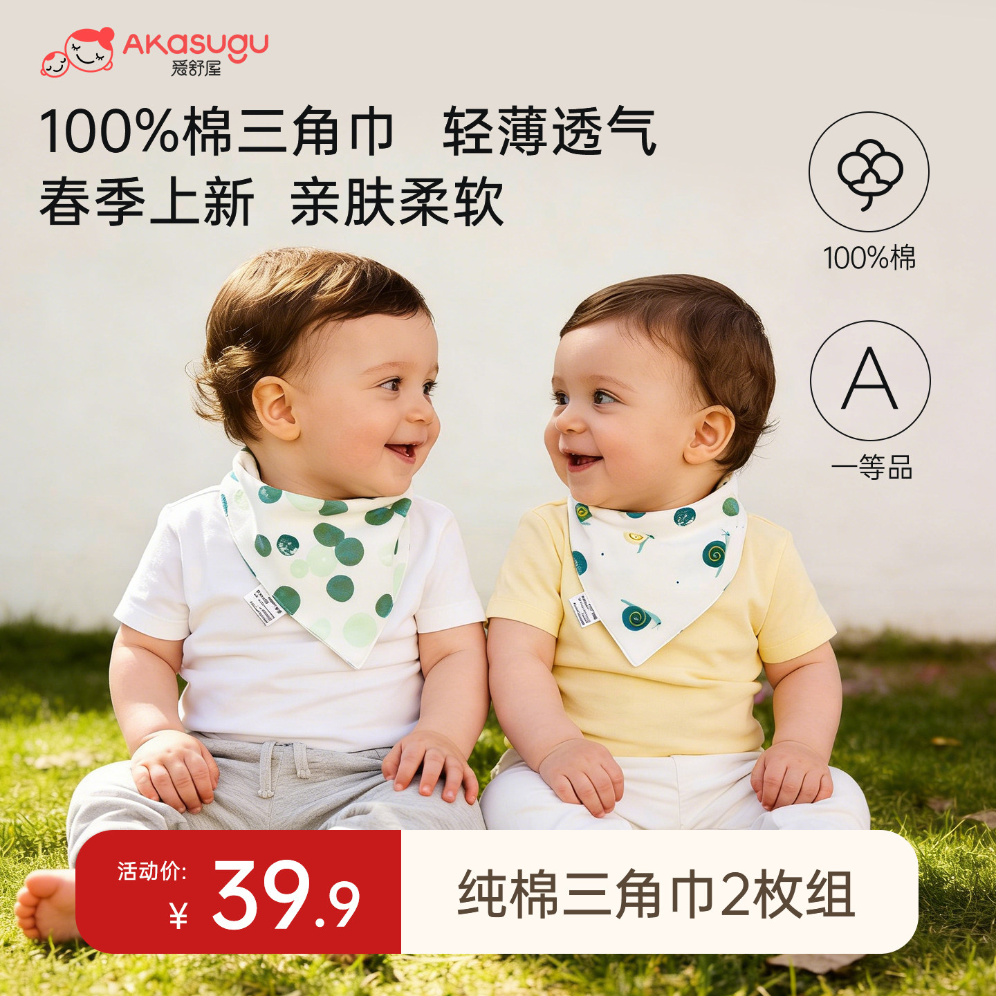 Akasugu爱舒屋婴儿口水巾宝宝婴幼儿夏薄款围嘴兜a类纯棉三角巾*2