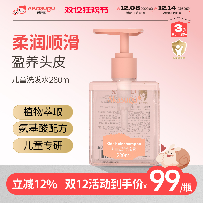Akasugu爱舒屋儿童洗发水3岁大童宝宝女孩洗发露青少年洗护专用