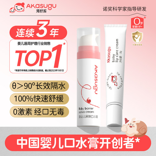 爱舒屋婴儿口水膏神器入口安全
