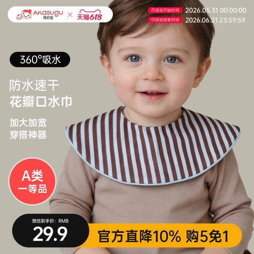 爱舒屋男宝宝速干口水围兜