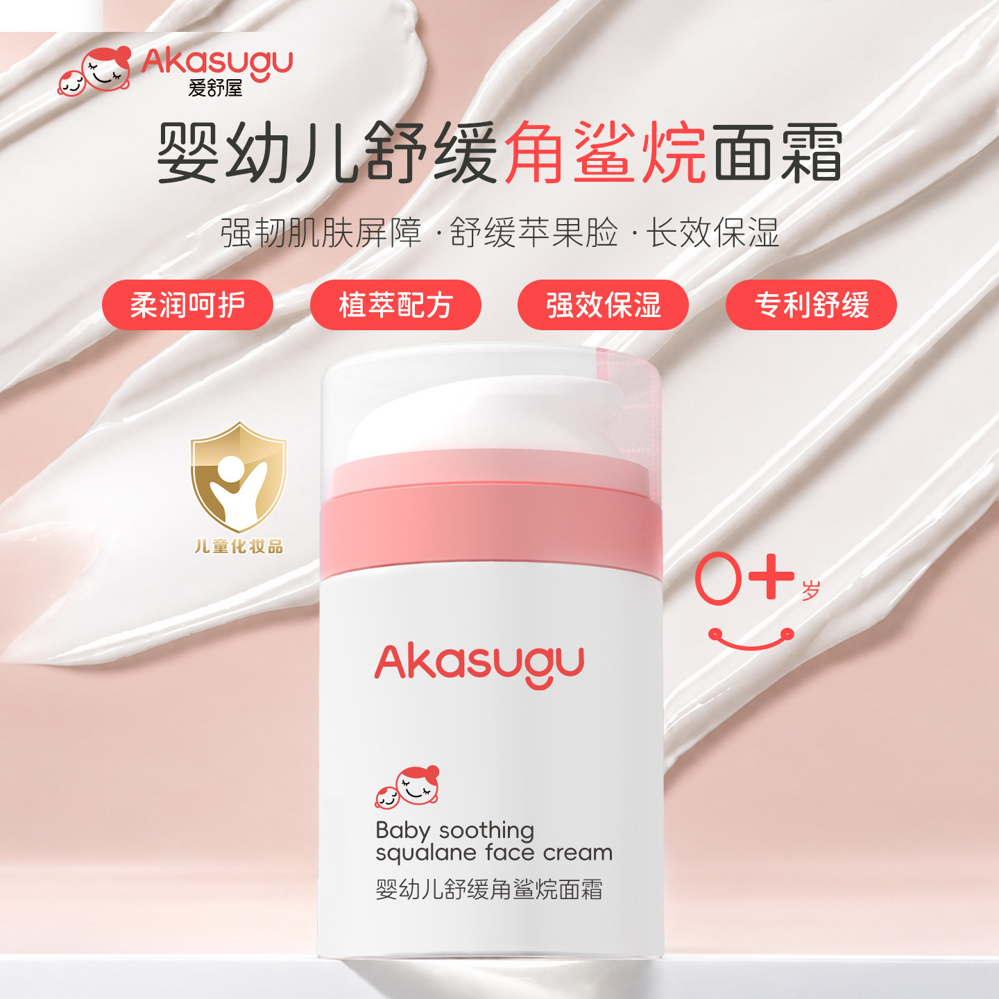 爱舒屋宝宝面霜婴儿润肤霜保湿乳新生儿滋润补水身体乳舒缓角鲨烷