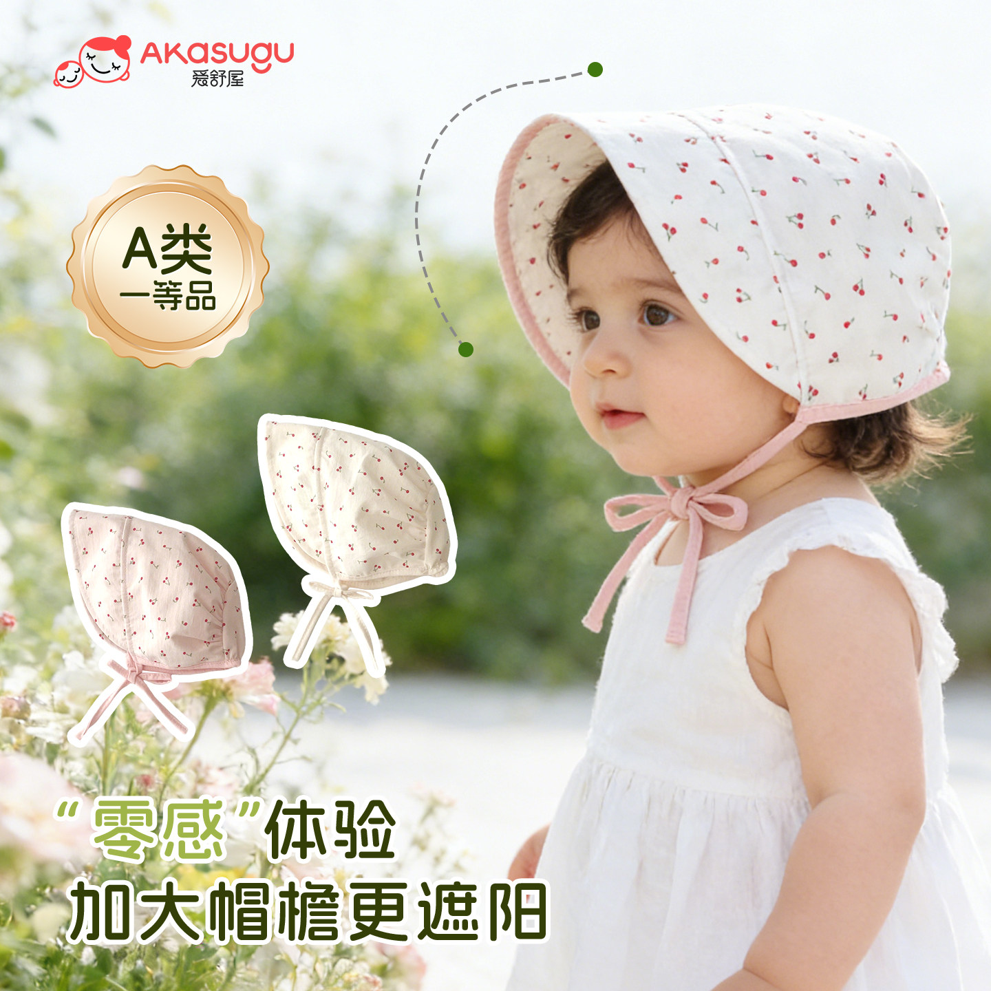 Akasugu爱舒屋婴儿帽子春款新生0到3-12个月夏季薄款外出防晒遮阳