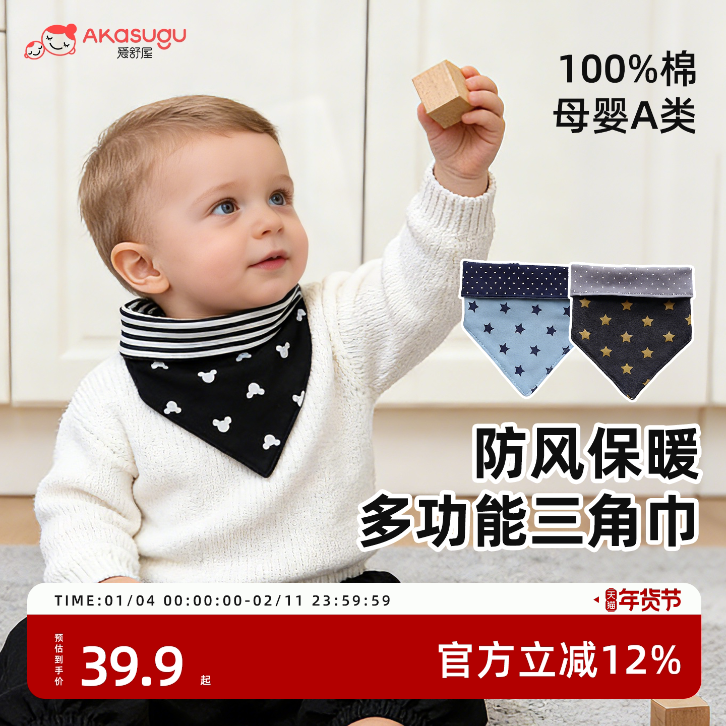 Akasugu爱舒屋婴儿三角口水巾A类纯棉儿童三角形围巾男宝宝围嘴兜