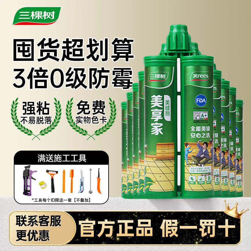 三棵树美享家防水防霉美缝剂批发