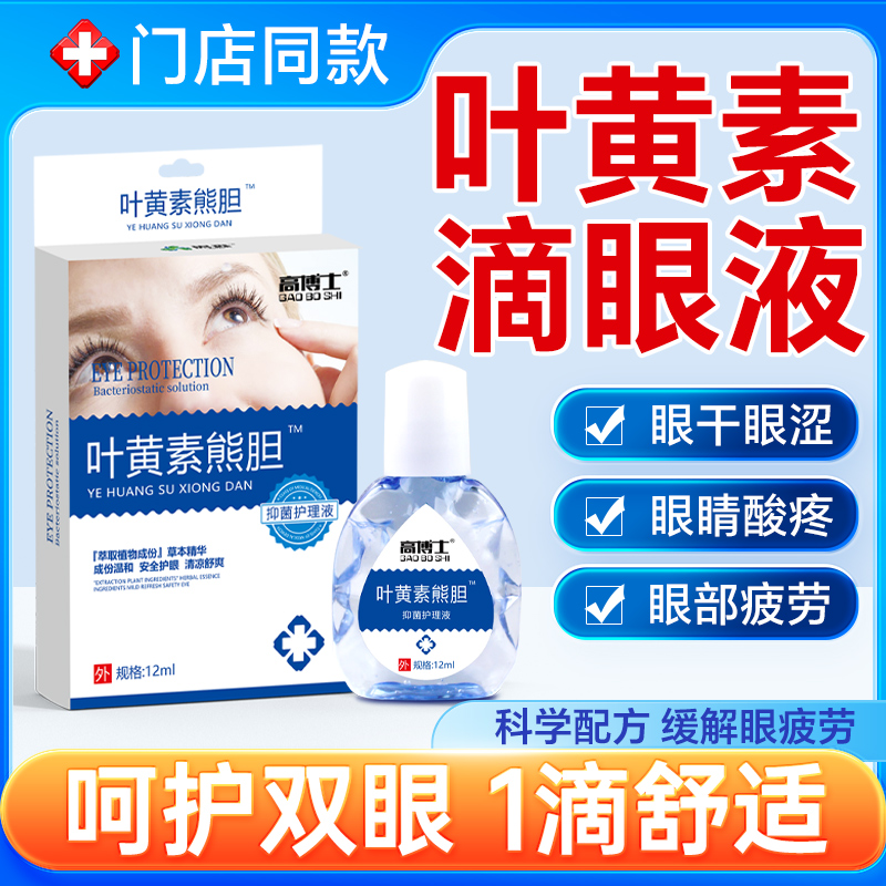 叶黄素滴眼液成人缓疲劳护理