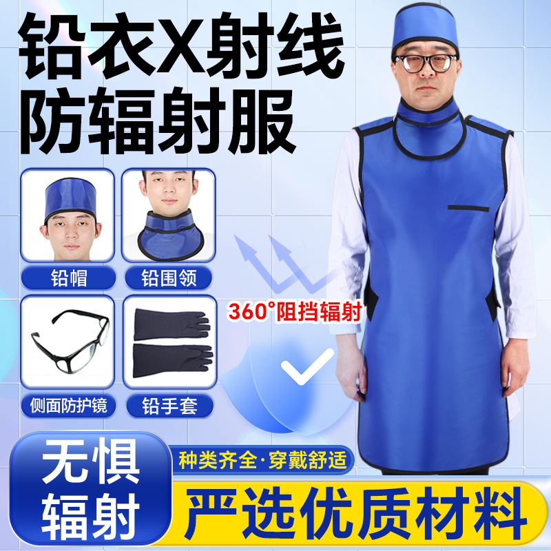 铅衣防辐射服医用防护服铅服