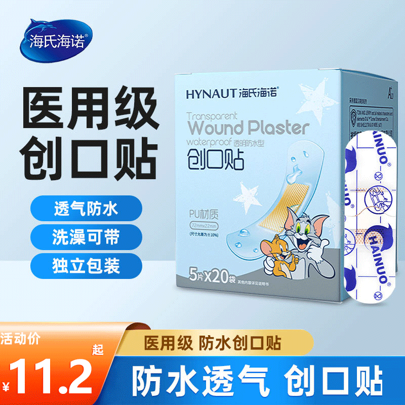 海氏海诺一次性创可贴100片