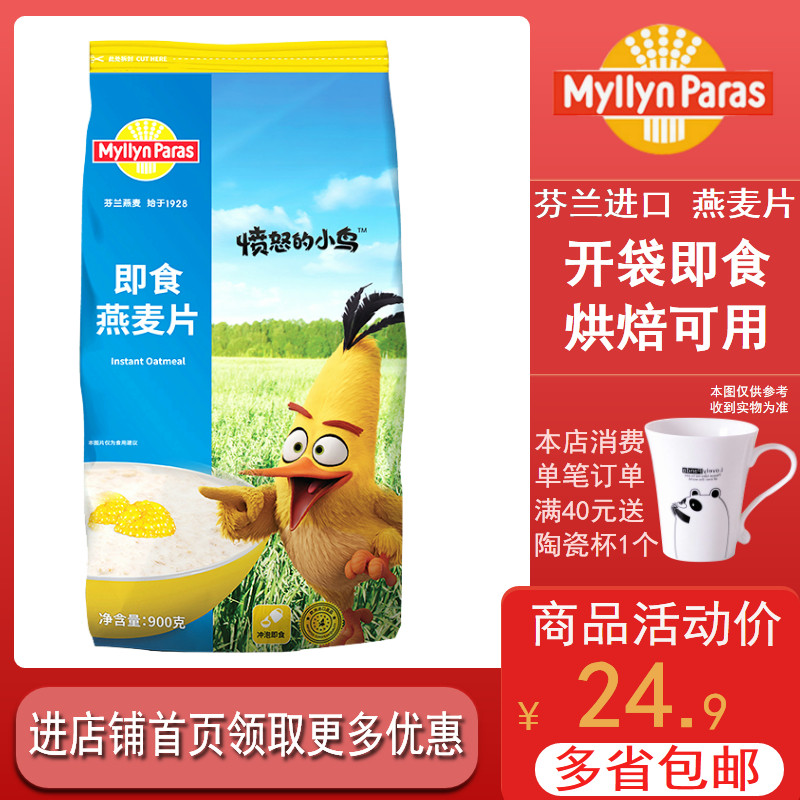 Myllyn Paras愤怒的小鸟芬兰进口燕麦片早餐即食冲饮代餐 900g/袋|ruв категории кофе/хлопья/напиток, арроурут/хлопья/Чонг напитки, заваривать хлопья - от Buy2taobao.com для оказания профессиональной услуги покупки агента Taobao