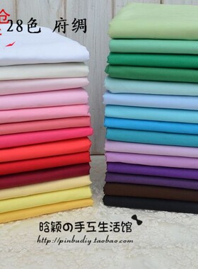 7折 28色高密度平纹棉布彩色素布 服装、娃衣 幅宽140cm