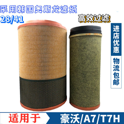 适配中国重汽豪沃A7重汽T7H空气滤芯主滤芯安全滤芯K2841配件