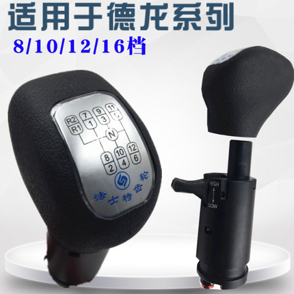 适配陕汽德龙F3000x3000新M3000换挡手柄球法士特12档分体档把头
