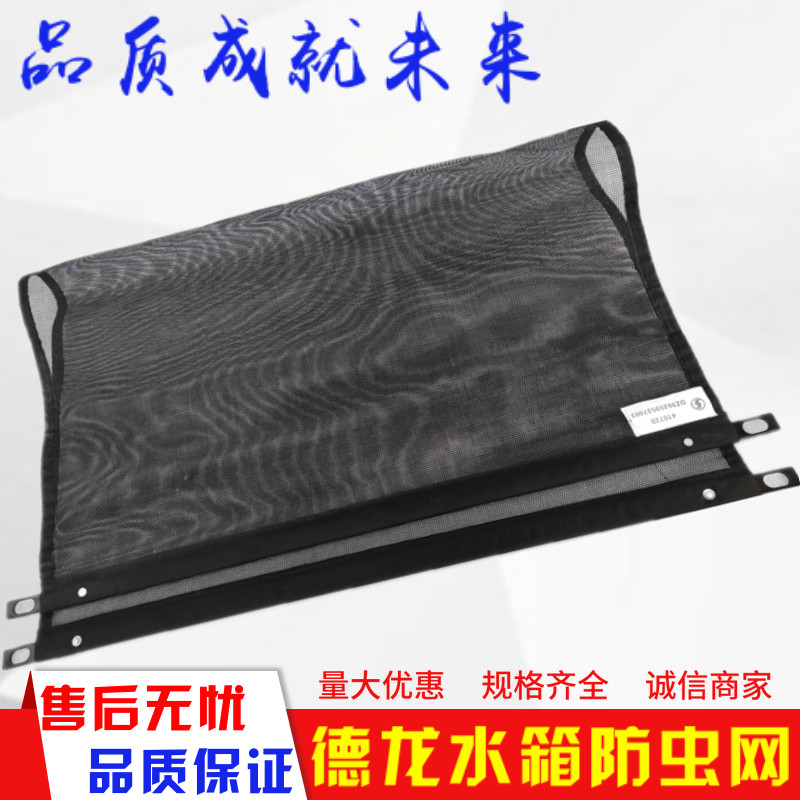 适配陕汽德龙新M3000F3000X3000水箱防虫网散热器防尘网防护网