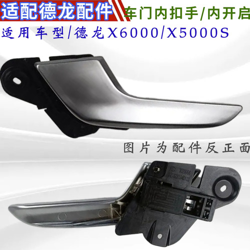 德龙X6000X5000S车门内扣手拉手