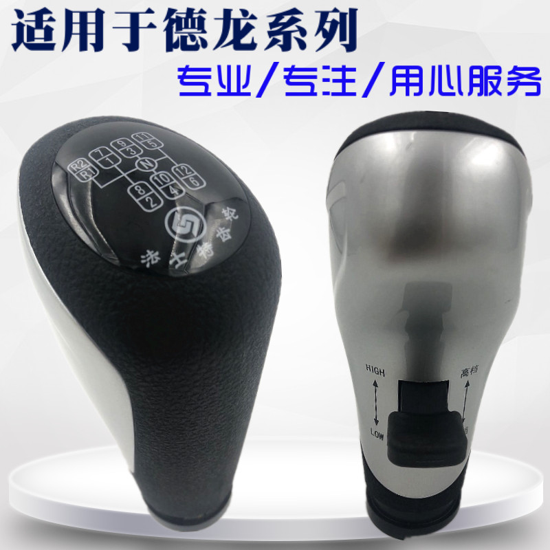 适配陕汽德龙F3000新M3000X3000法士特手柄球档把头排挡杆手柄球