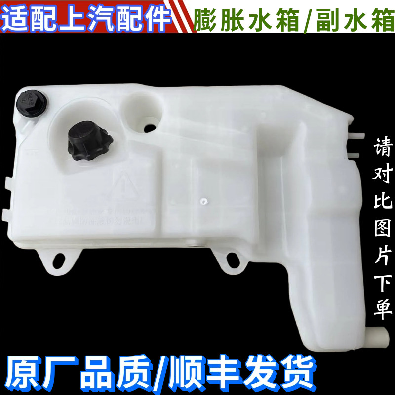 红岩金刚杰狮膨胀水箱副水箱原厂