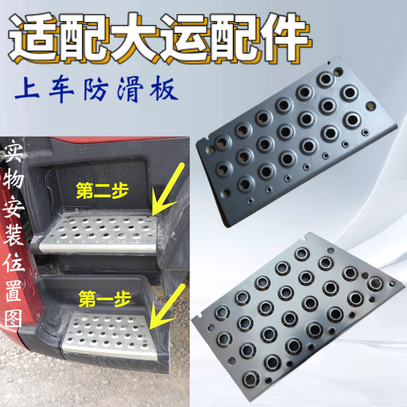 适用于山西大运重卡配件大运下踏步垫上车踏板护罩垫踏步框防滑板