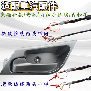适用于重汽豪翰配件浩瀚车门拉线内开启内扣拉绳内扣手车门锁拉线