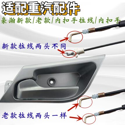 适用于重汽豪翰配件浩瀚车门拉线内开启内扣拉绳内扣手车门锁拉线