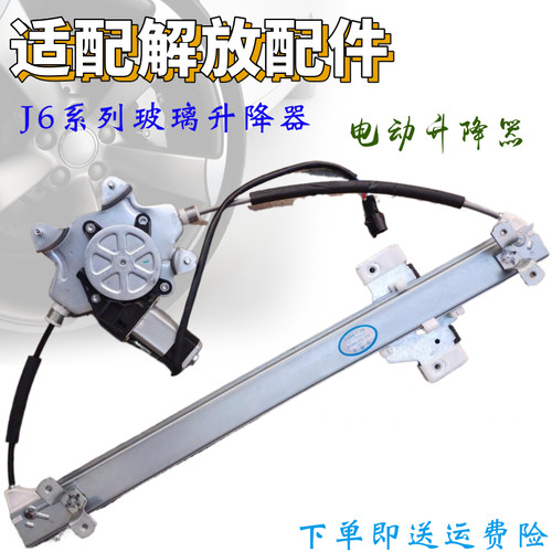 适用解放j6配件电动玻璃升降器