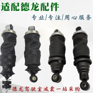 适配陕汽德龙F3000新M3000X3000气囊减震器驾驶室前后气囊原厂件