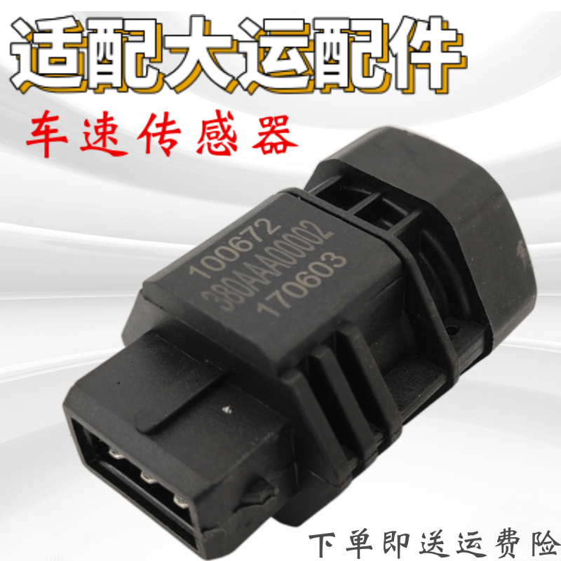 适配大运重卡N8 N8H N8E里程表传感器 大运车速传感器 车速感应塞
