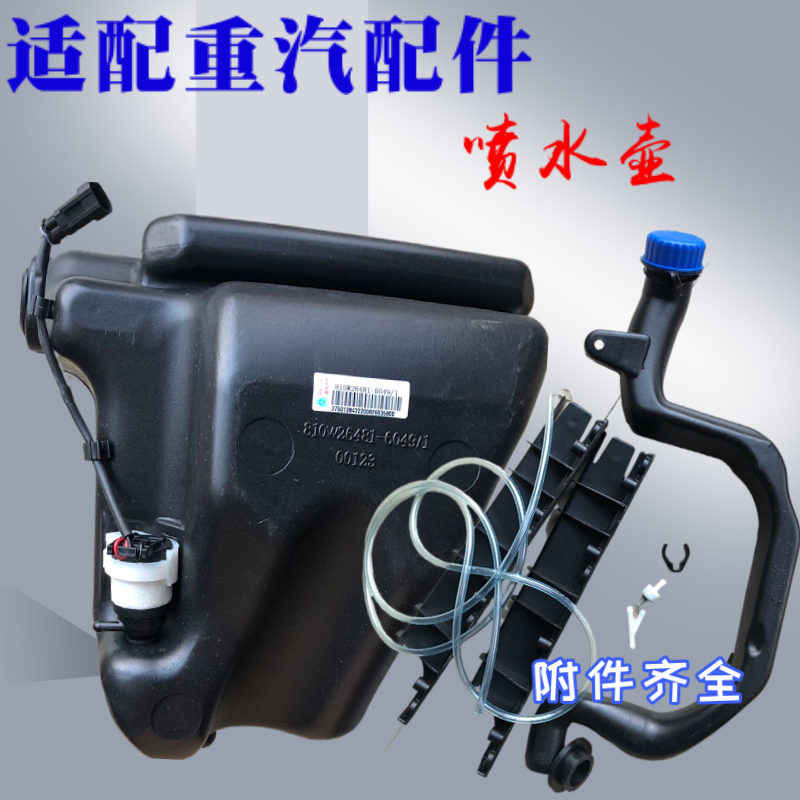 适用于重汽豪沃T5G雨刮喷水壶汕德卡C7H洗涤器雨刷喷水水壶包邮