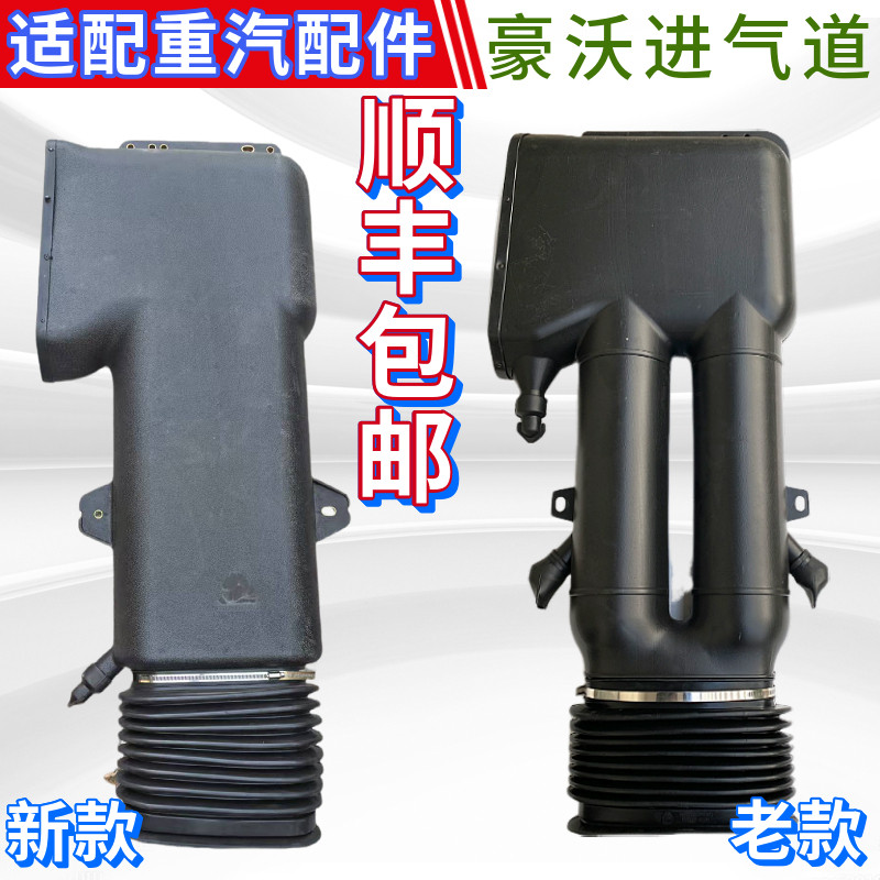 重汽豪沃进气道空滤器进气管包邮