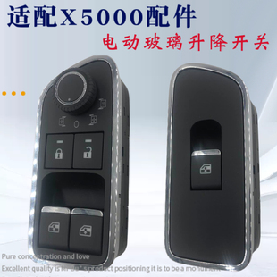 适配陕汽重卡德龙X5000玻璃升降器开关电动门窗开关门锁按钮