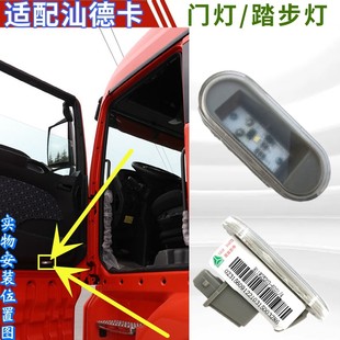 适用于重汽汕德卡C7H C5车门灯LED上车踏步灯门灯原厂配件 包邮