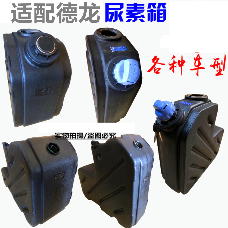 适用于陕汽重卡德龙F3000x3000德龙新m3000尿素罐尿素箱总成配件