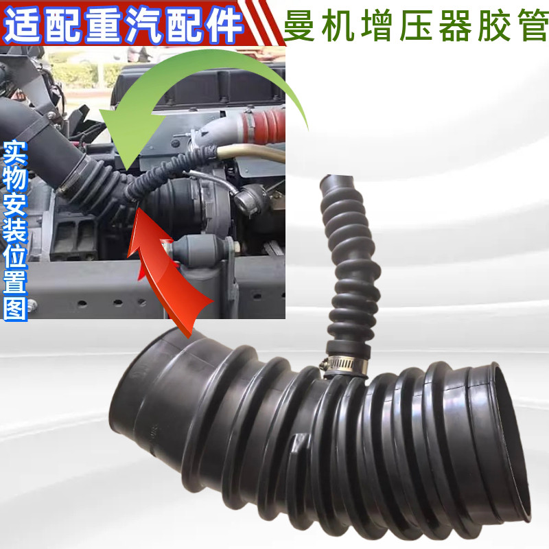 重汽汕德卡豪沃曼机增压器进气管