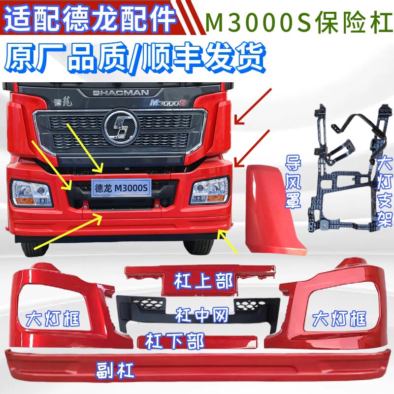 适配陕汽德龙M3000S前保险杠大灯框左右段端包角塑料壳带漆件包邮