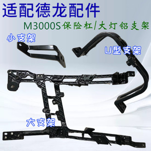 适用于陕汽重卡德龙M3000S大灯铝支架保险杠骨架大灯框后支架配件