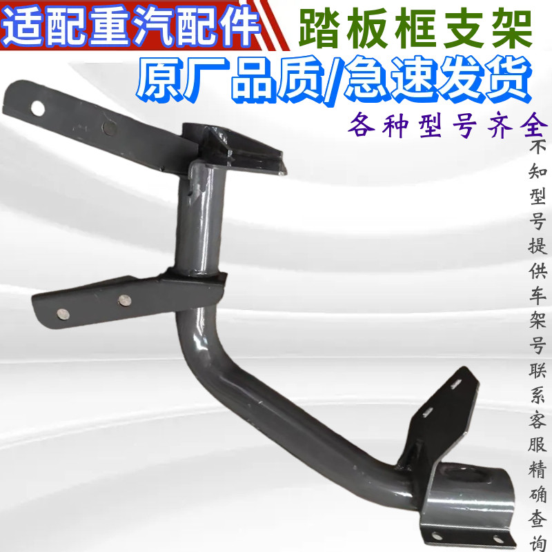重汽豪沃汕德卡驾驶室踏板支架