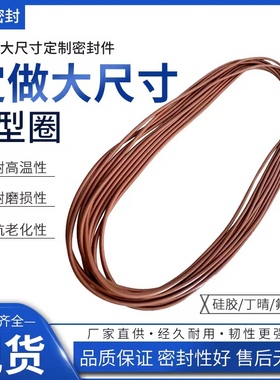 定做大尺寸O型圈硅胶氟胶丁睛NBR实心橡胶耐油耐高温耐酸碱密封圈