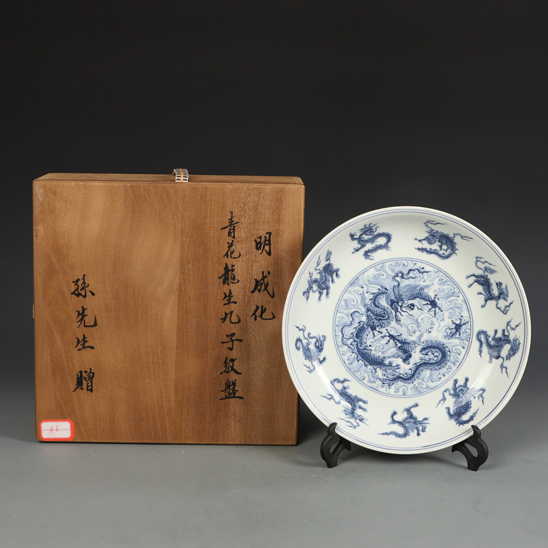 明成化瓷器青花龙生九子纹盘古董古玩明清老瓷器旧货老货收藏摆件