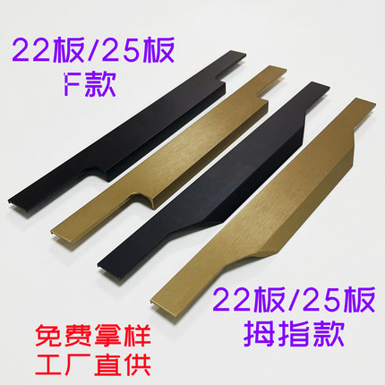 18/22/25板拇指F款开槽免开槽衣柜厨柜一门到顶隐形拉手现代简约