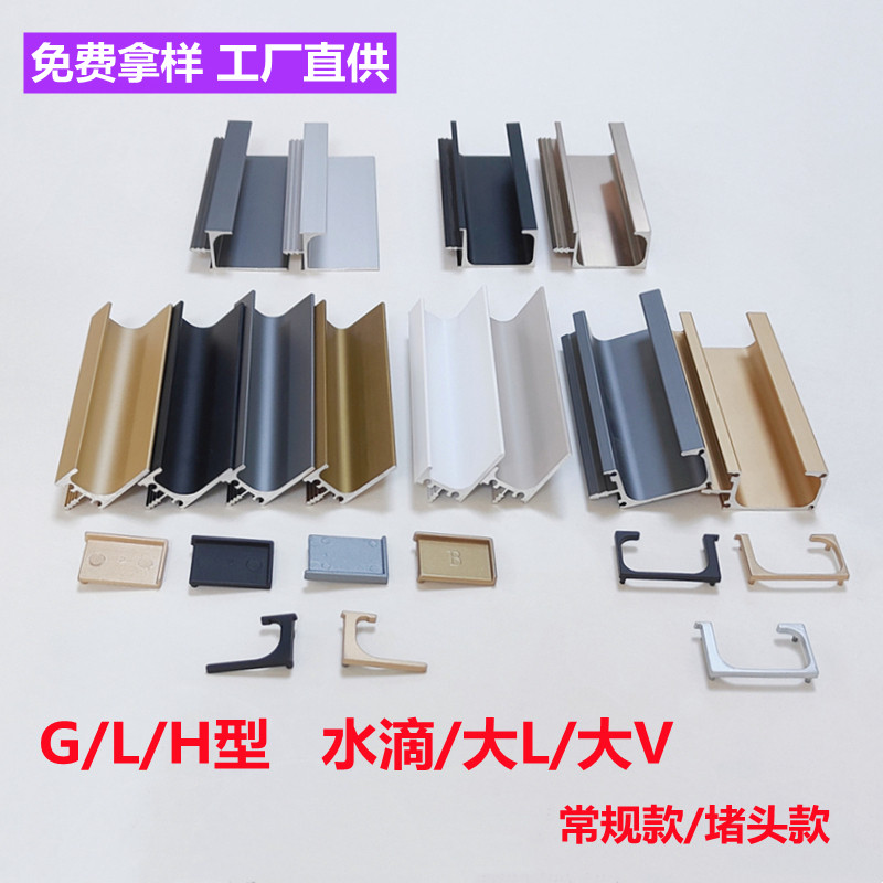 G型拉手HL形水滴衣橱柜门堵头款图片