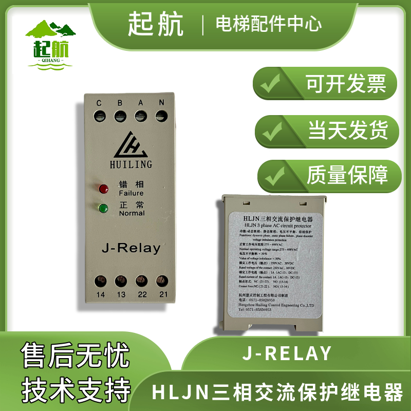 相序继电器 J-RELAY慧灵HLJN三相交流保护 杭州西奥/奥的斯电梯