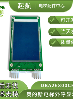 电梯配件 奥的斯电器 OTIS外呼显示屏4.3寸 DBA26800CR1原装正品