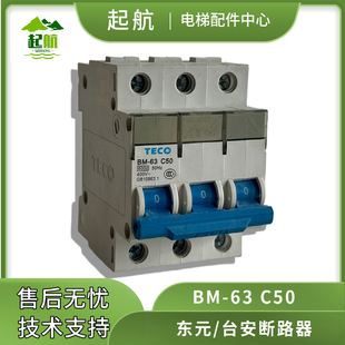 台安TECO超温保护断路器 BM-63 C50 3P 空气开关