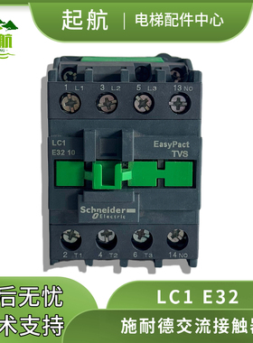 施耐德低压交流接触器 LC1E32N AC220VAC 三相交流接触器 原装