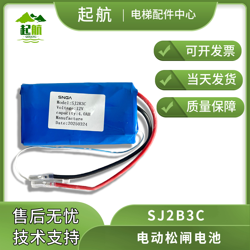 电梯配件 SNGA无机房电动松闸电池 SJ2B3C 通用款电动松闸电池
