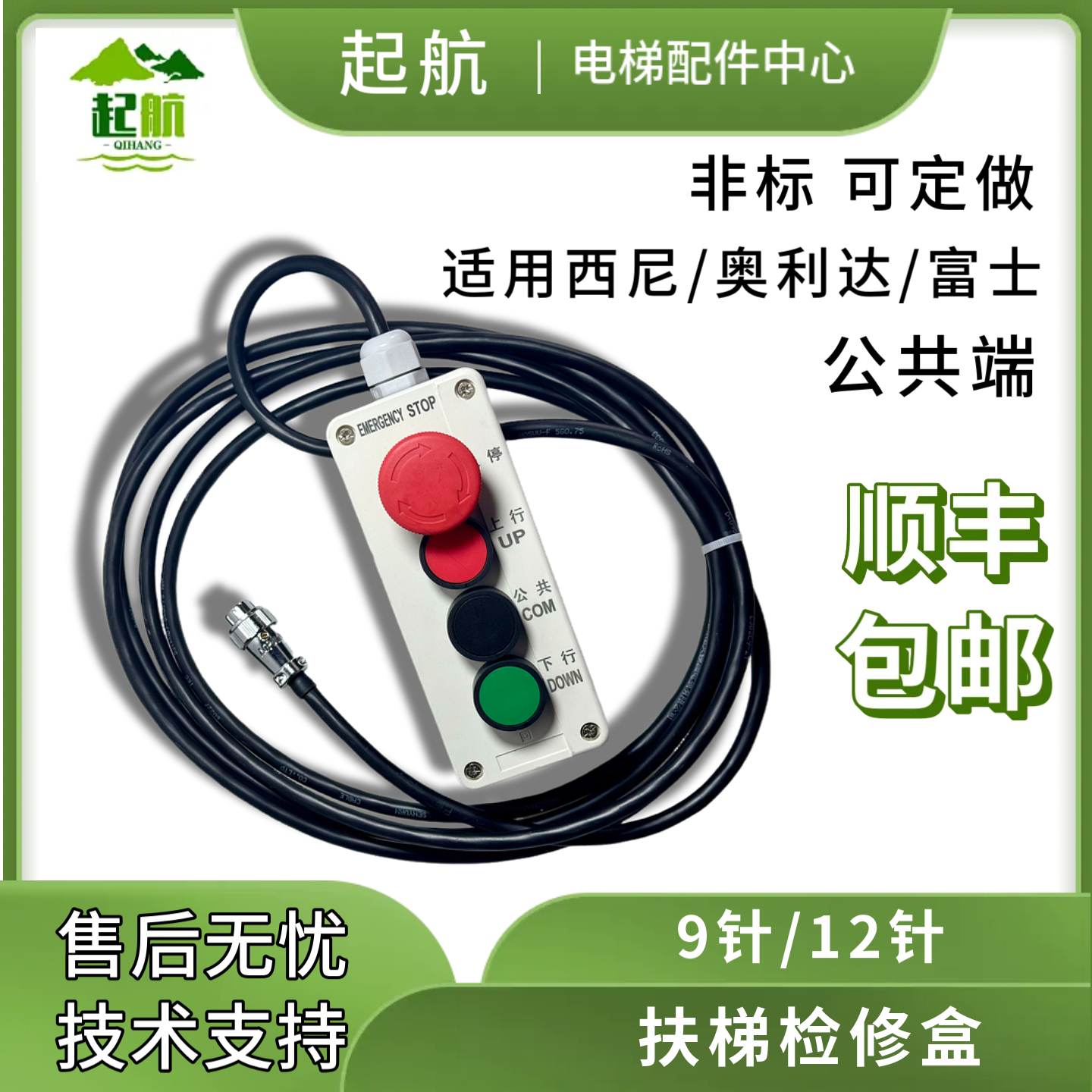 西尼扶梯检修盒九针十二针