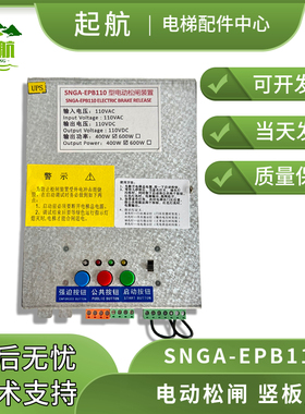 电梯配件 西尼机电专用自动松闸装置SNGA-EPB110电动松闸装置竖版