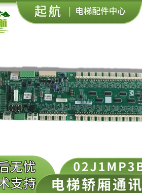 帝奥电梯专用轿厢通讯板02J1MP3B08扩展板指令板02J1@HB05DA1.01S