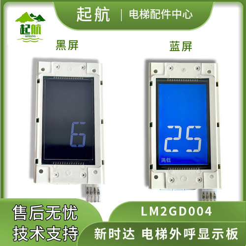 曼隆电梯液晶显示板LM2GD004
