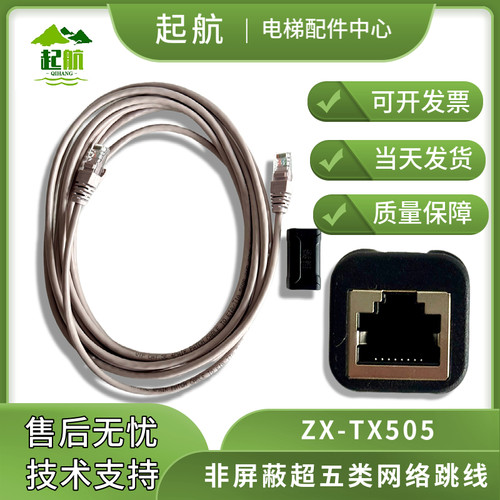 电梯配件非屏蔽超五类网络跳线ZX-TX505五米线ST3000抱闸制动器用